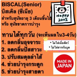 BISCAL ขนมคุกกี้สำหรับสุนัข สูตร Senior สำหรับสุนัขสูงวัย-60g