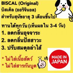 BISCAL ขนมคุกกี้สำหรับสุนัข สูตร Original สำหรับสุนัข-65g