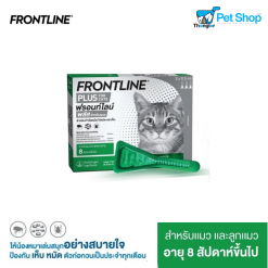 Frontline Plus Cat กำจัดหมัด ไข่หมัดและเห็บ สำหรับแมวและลูกแมว อายุ 8 สัปดาห์ขึ้นไป (3หลอด/กล่อง)