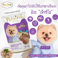 Petsimo เพ็ทซิโม่ อาหารสุนัขแบบเปียก สูตรไก่หน้าเนื้อวัวในเยลลี่-70g (ได้ 6 ซอง)