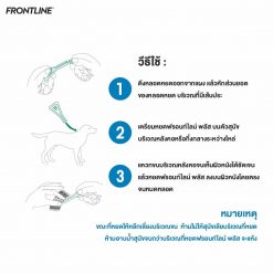 Frontline Plus L สำหรับกำจัดหมัด ไข่หมัด และเห็บ (For Dogs 20 -40 kg.) (3หลอด/กล่อง)