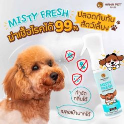 สเปรย์กำจัดกลิ่น Hana Pet Misty Fresh (สุนัข) – 300 ml