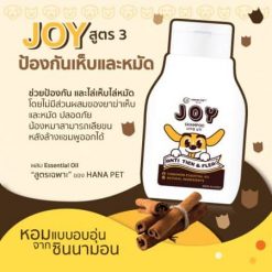 แชมพูอาบน้ำสุนัข Hana Pet JOY สูตรป้องกันเห็บและหมัด -300ml