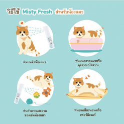 สเปรย์กำจัดกลิ่น Hana Pet Misty Fresh (แมว) แบบขวดเติม