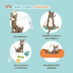 สเปรย์กำจัดกลิ่น Hana Pet Misty Fresh (สุนัข) แบบขวดเติม